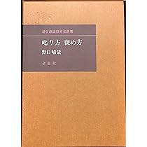 Amazon.co.jp: 育児の本(潜在意識教育法叢書) : 野口 晴哉: 本